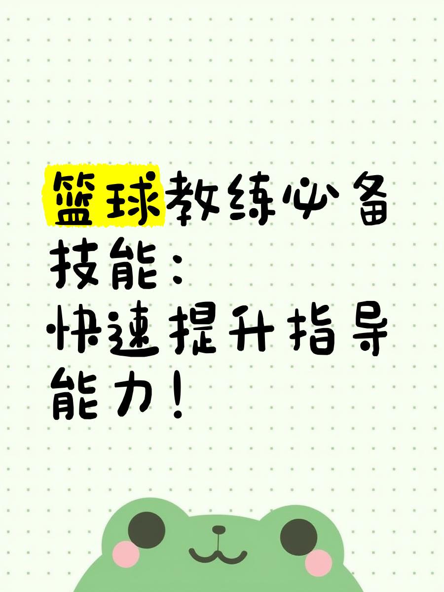 如何使用专业设备进行高效的篮板训练?_0